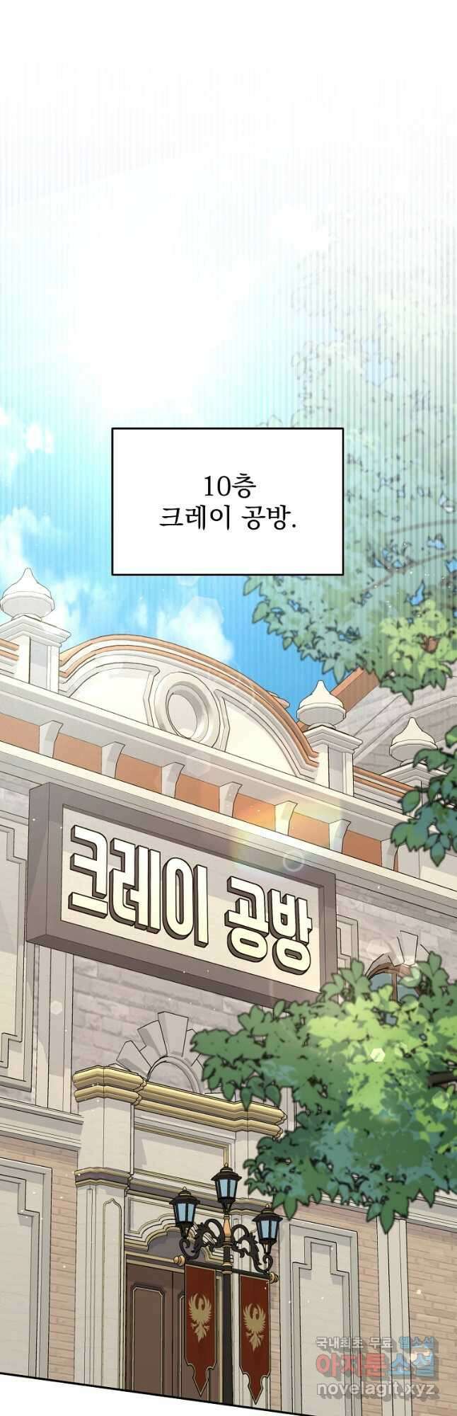 뉴비가 너무 강함 71화 13