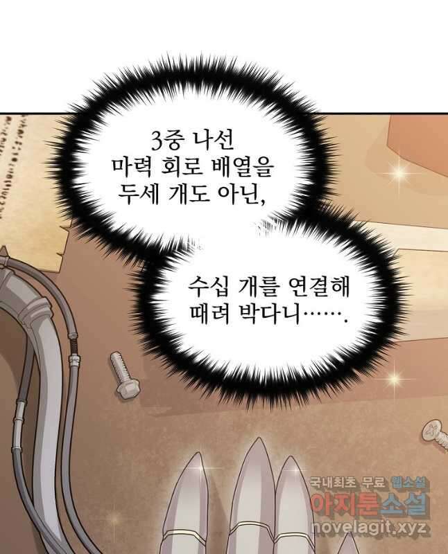 뉴비가 너무 강함 71화 15