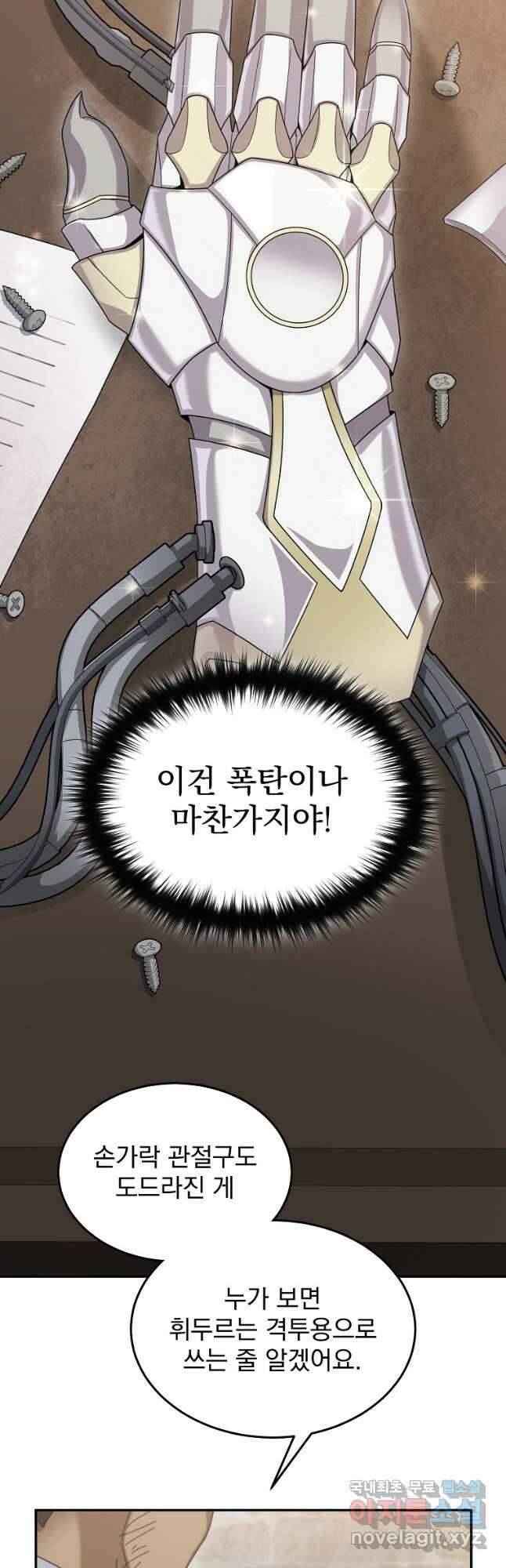 뉴비가 너무 강함 71화 16