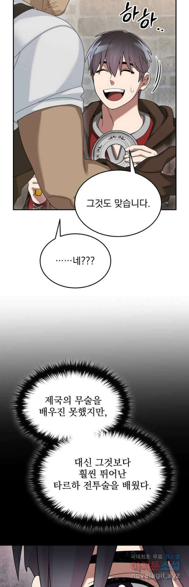 뉴비가 너무 강함 71화 17