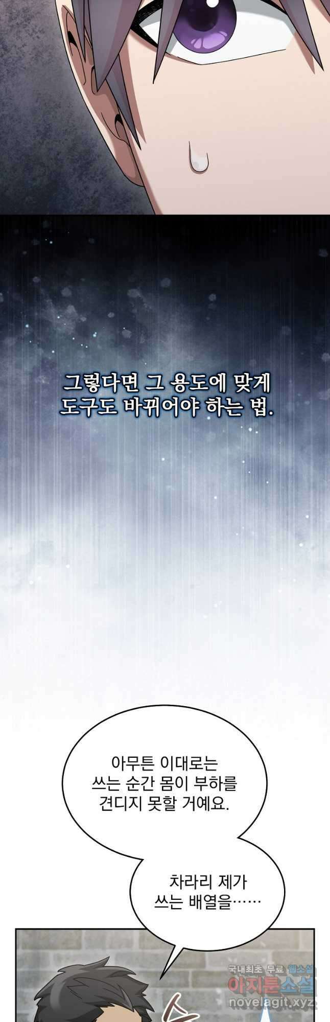 뉴비가 너무 강함 71화 18