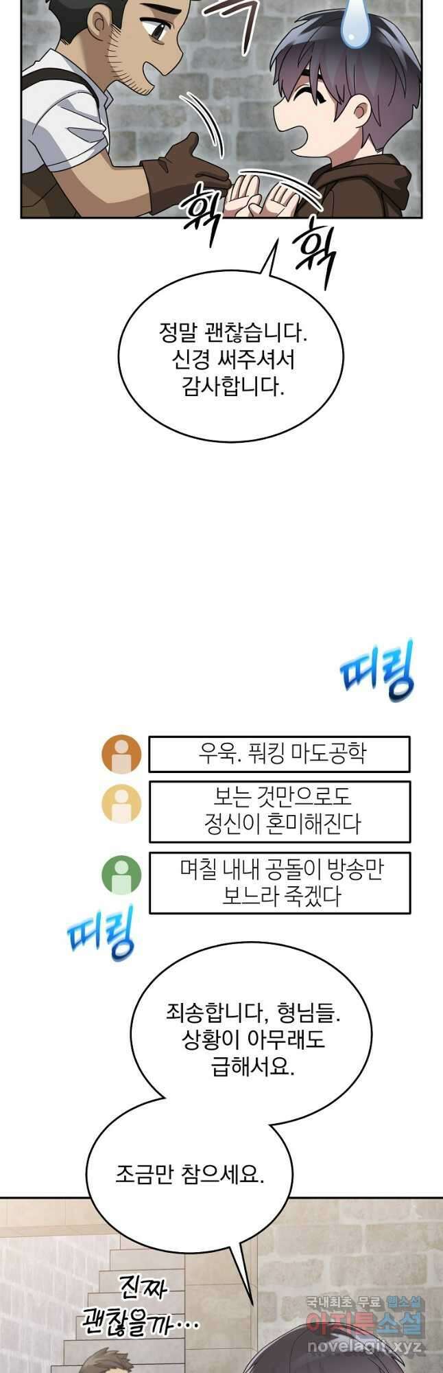 뉴비가 너무 강함 71화 19
