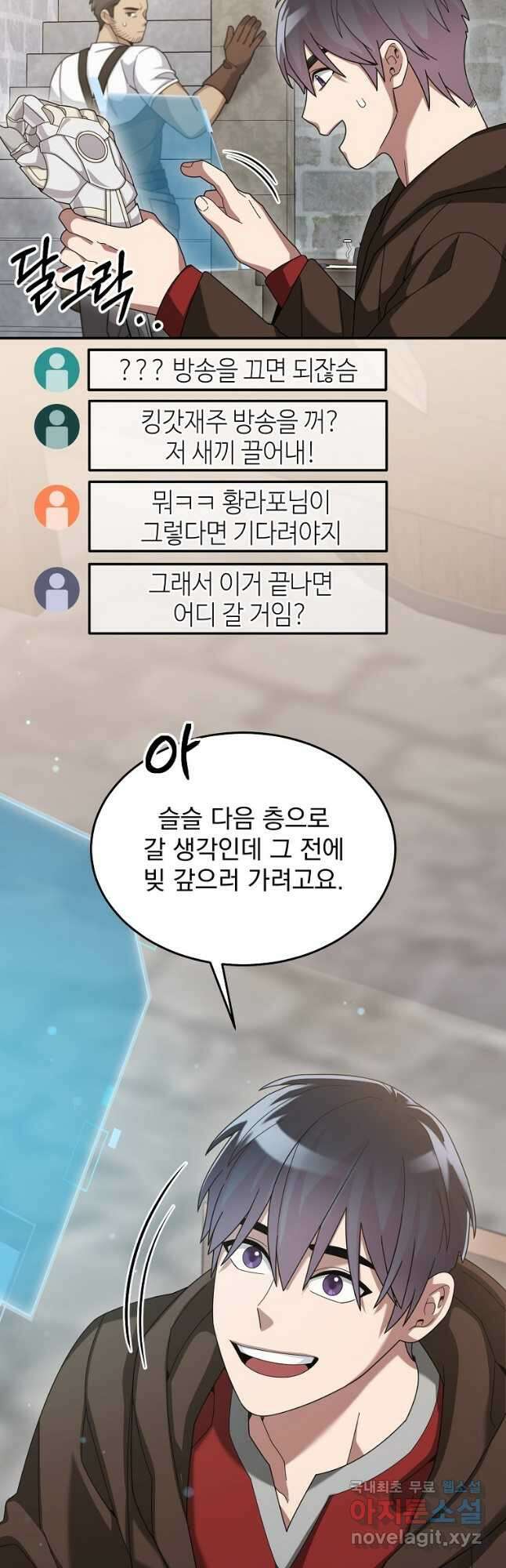 뉴비가 너무 강함 71화 20