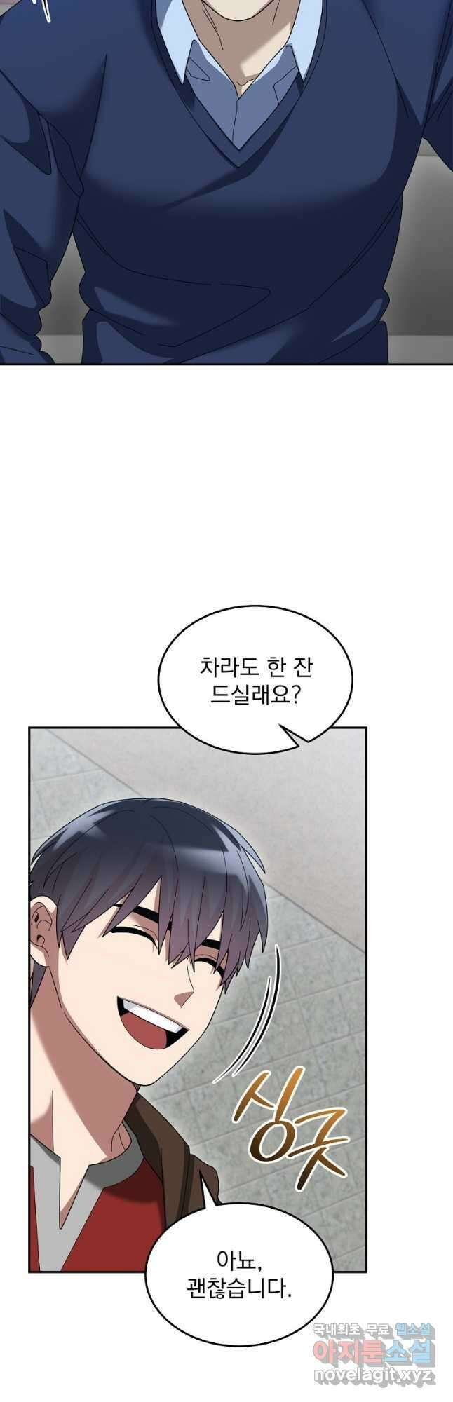 뉴비가 너무 강함 71화 23