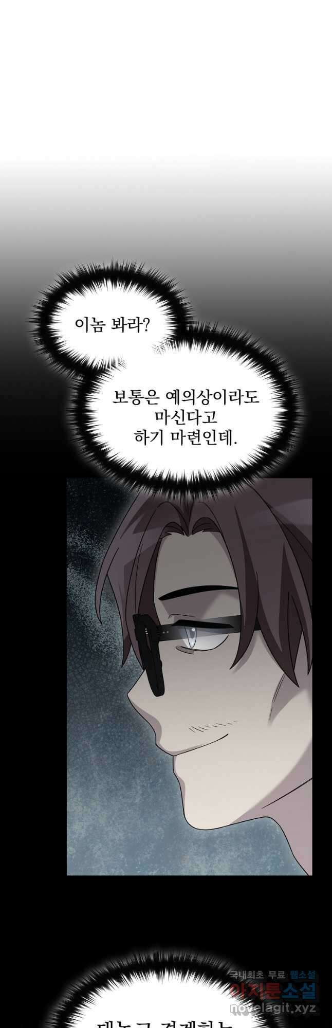 뉴비가 너무 강함 71화 24
