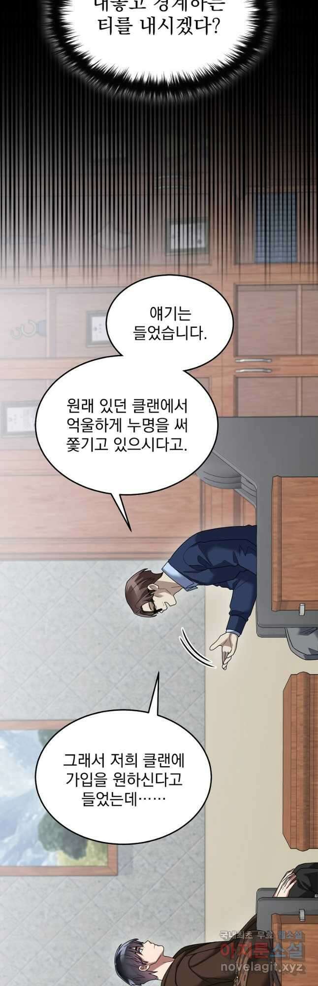 뉴비가 너무 강함 71화 25