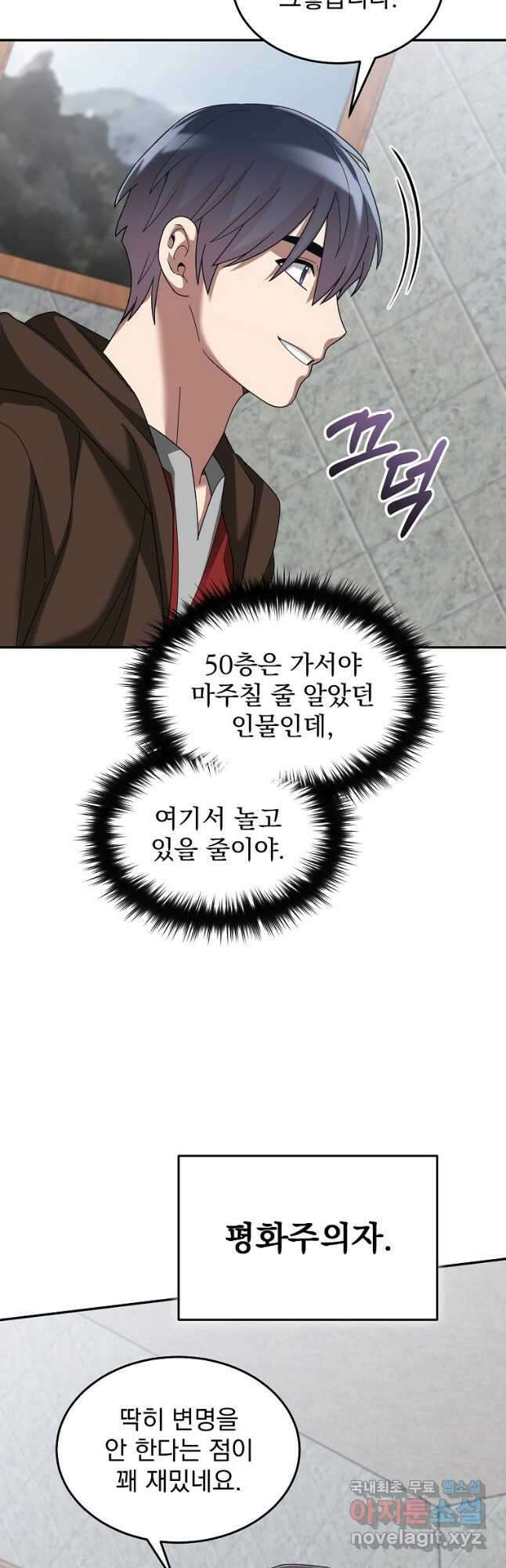뉴비가 너무 강함 71화 27