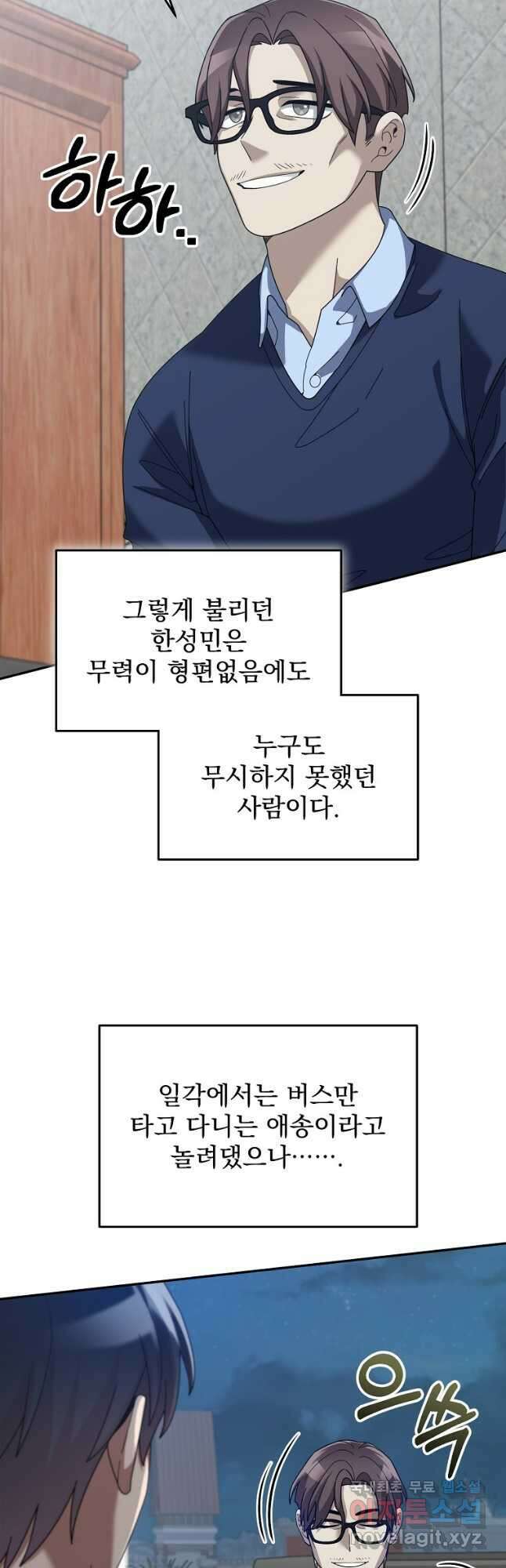 뉴비가 너무 강함 71화 28