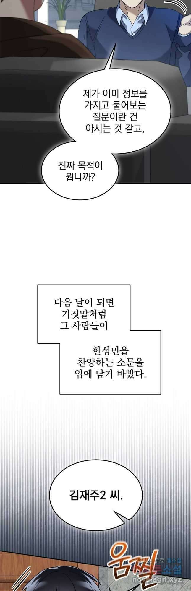 뉴비가 너무 강함 71화 29