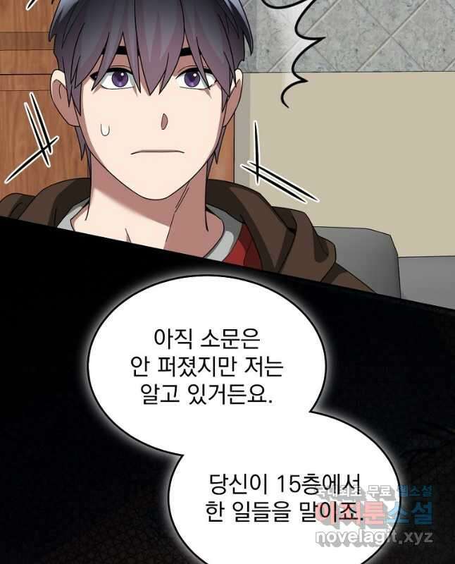 뉴비가 너무 강함 71화 30