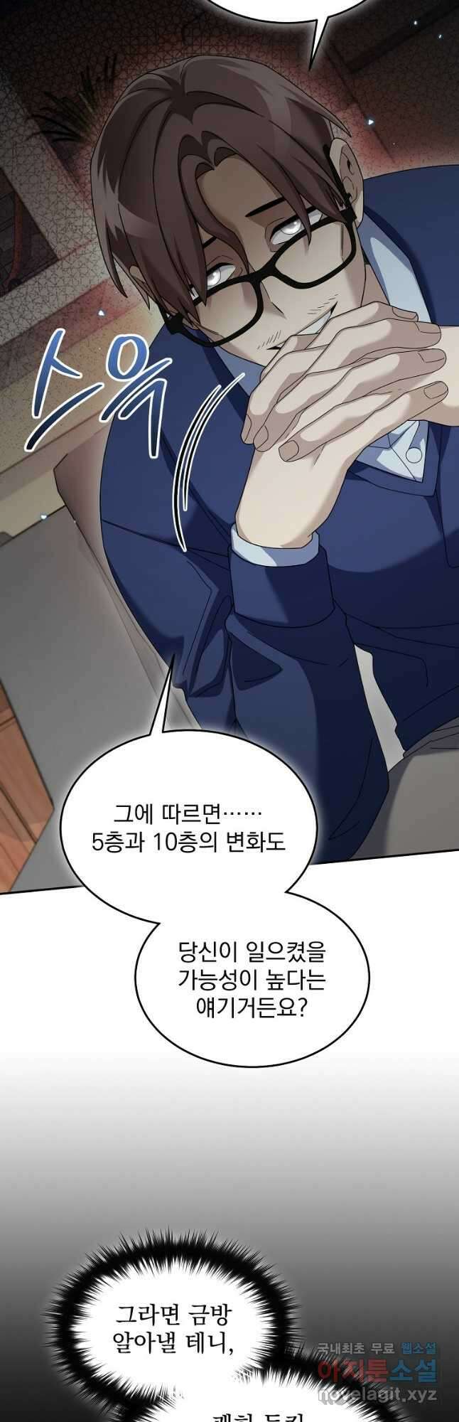 뉴비가 너무 강함 71화 31