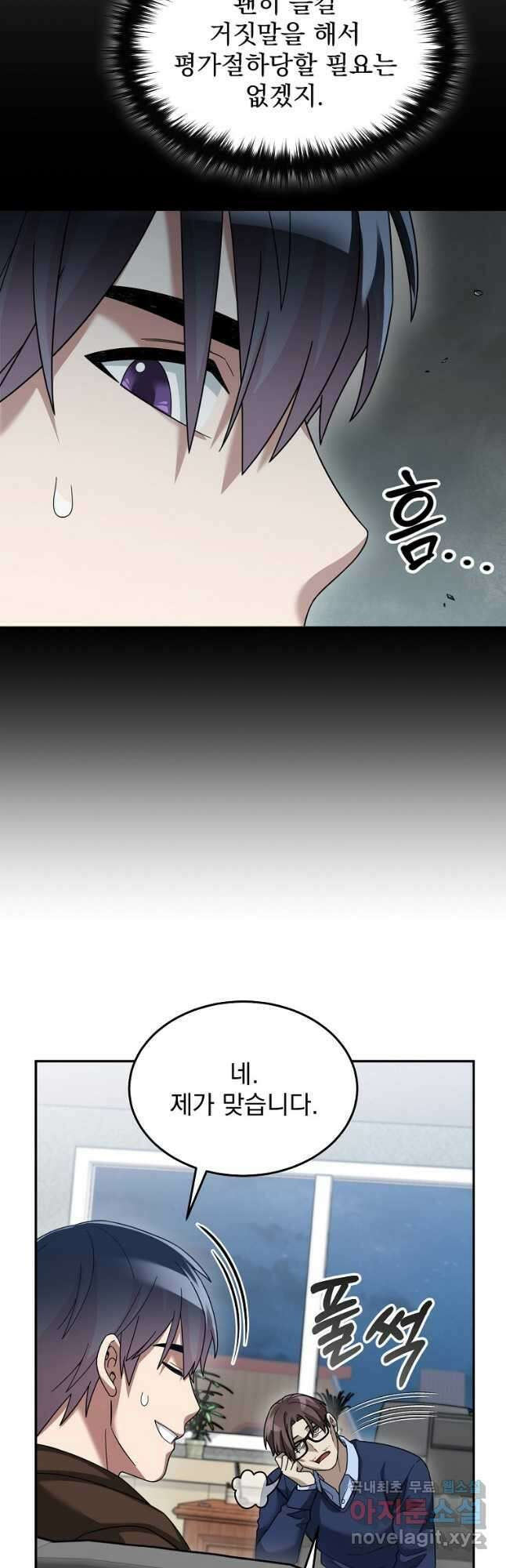 뉴비가 너무 강함 71화 32