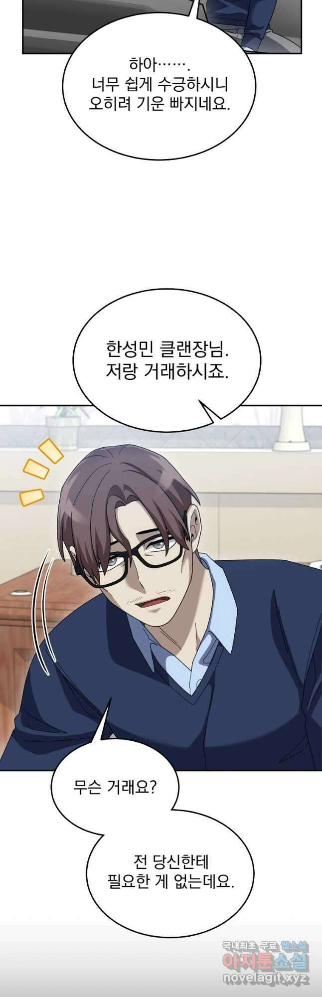 뉴비가 너무 강함 71화 33