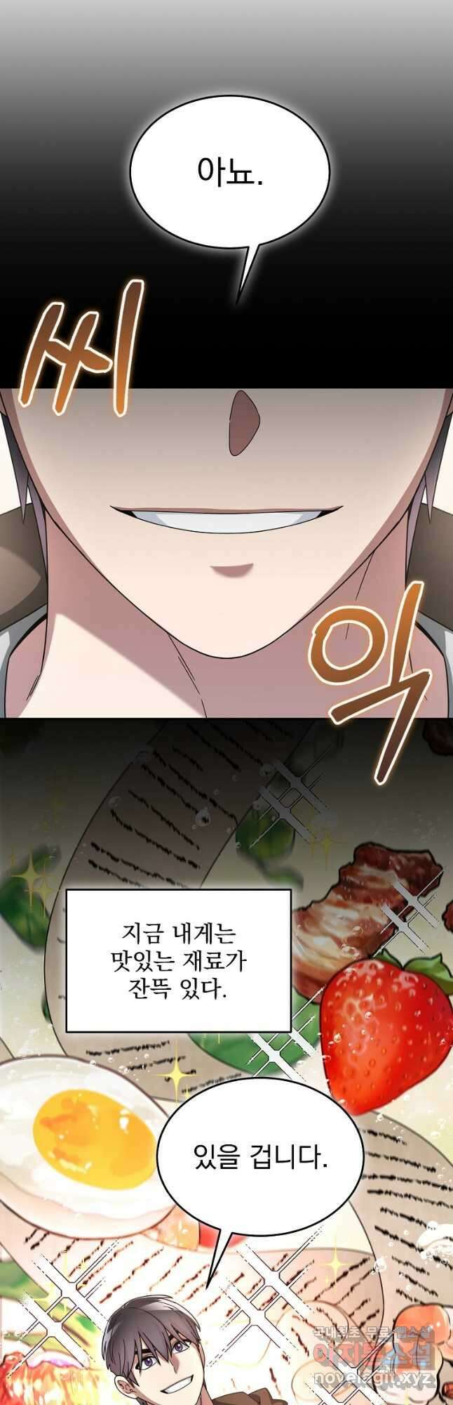 뉴비가 너무 강함 71화 34