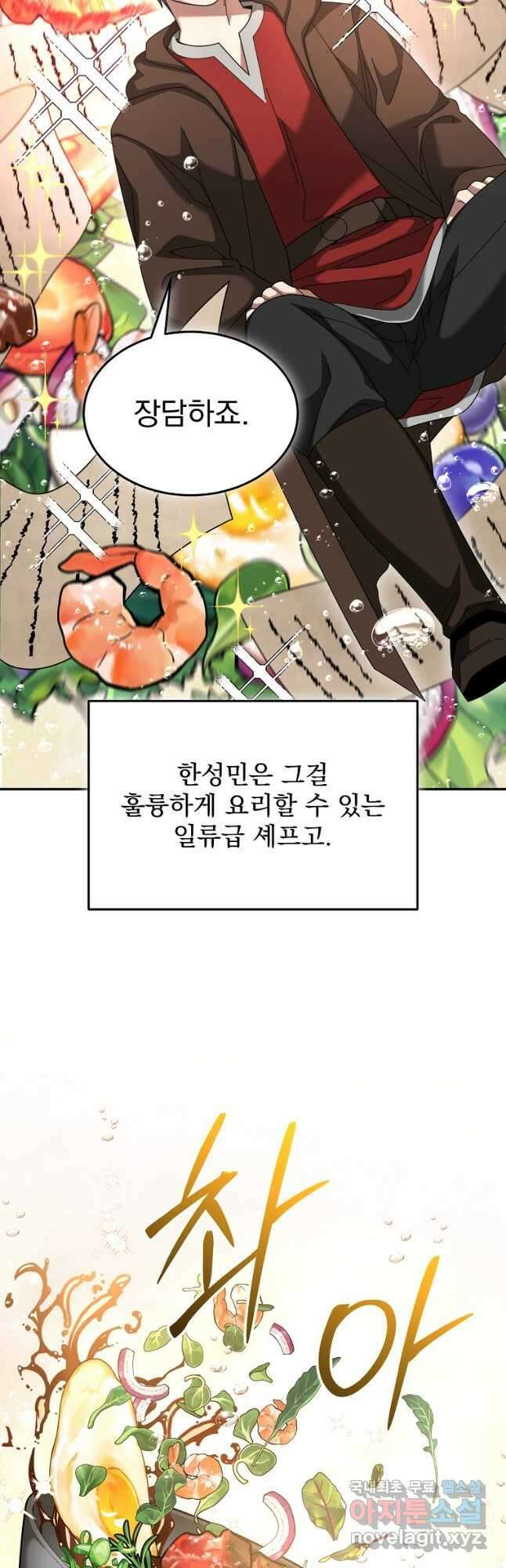뉴비가 너무 강함 71화 35