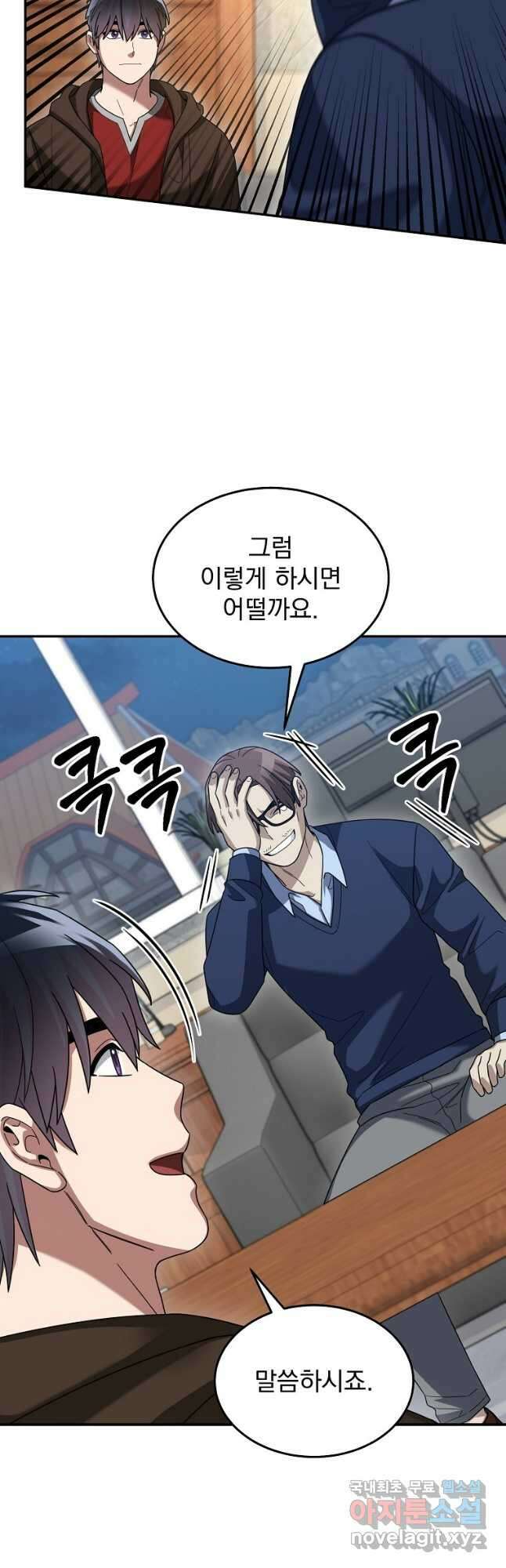 뉴비가 너무 강함 71화 37