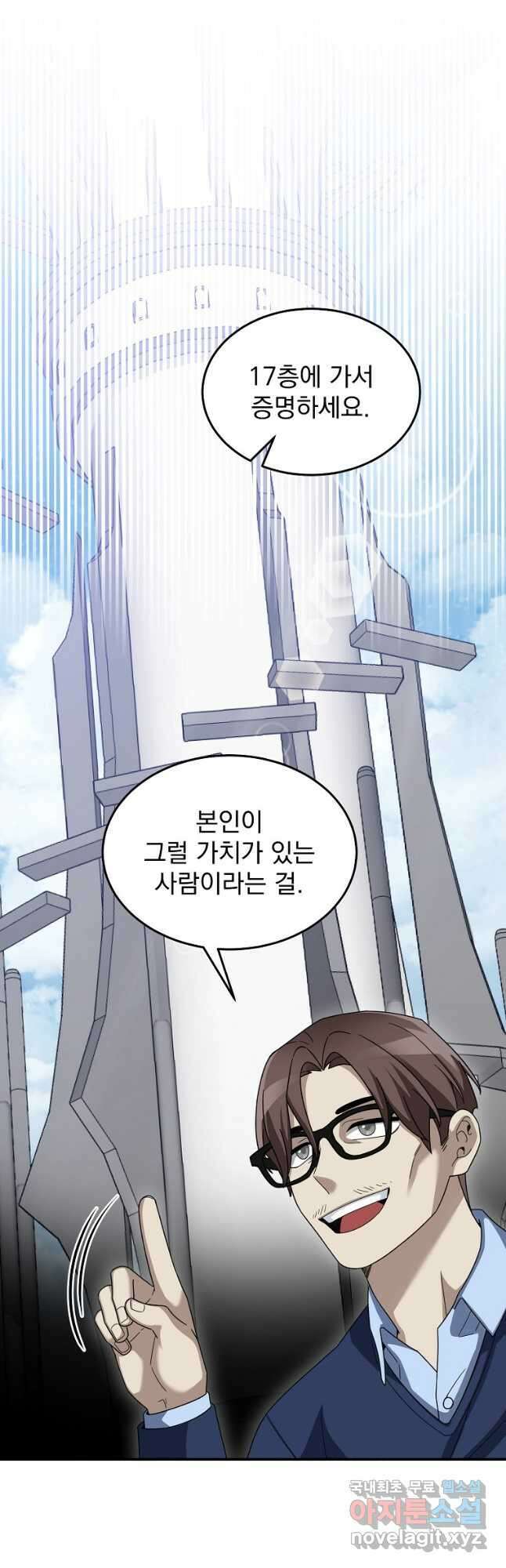 뉴비가 너무 강함 71화 38