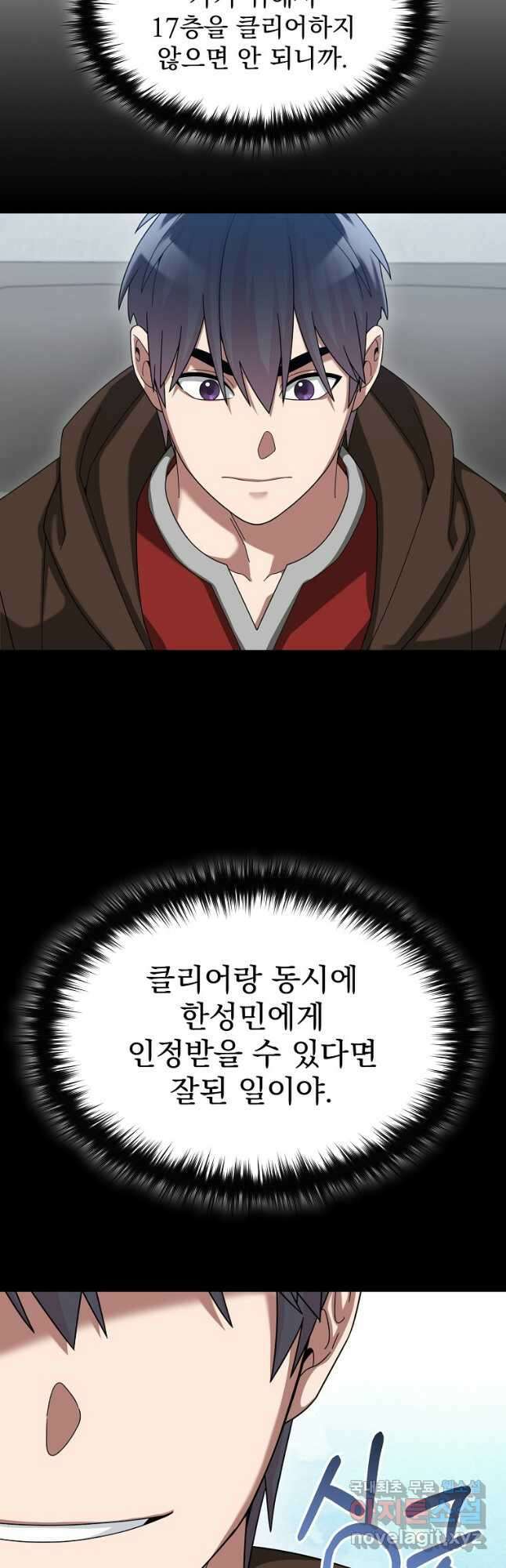 뉴비가 너무 강함 71화 42