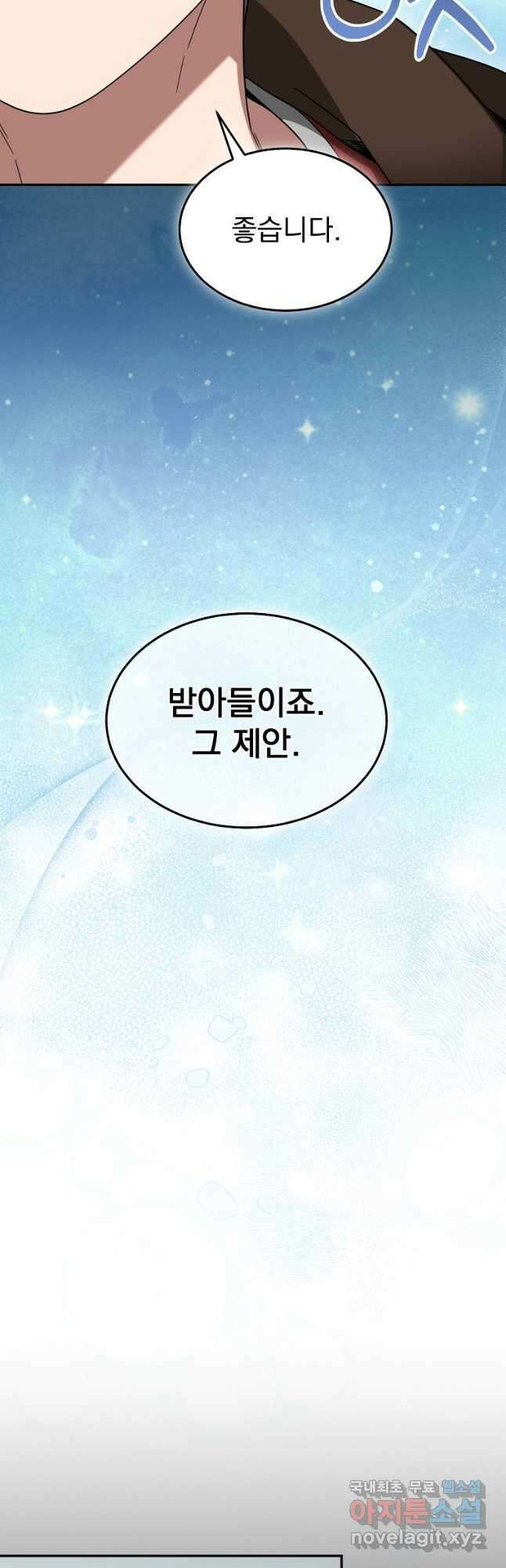 뉴비가 너무 강함 71화 43