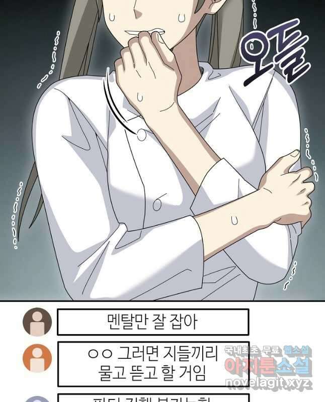 뉴비가 너무 강함 71화 45