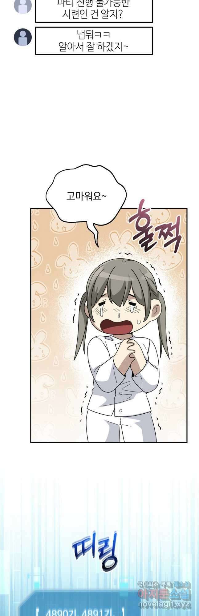 뉴비가 너무 강함 71화 46