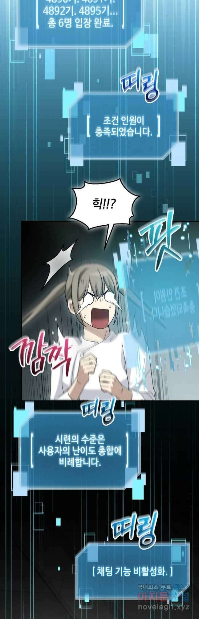 뉴비가 너무 강함 71화 47
