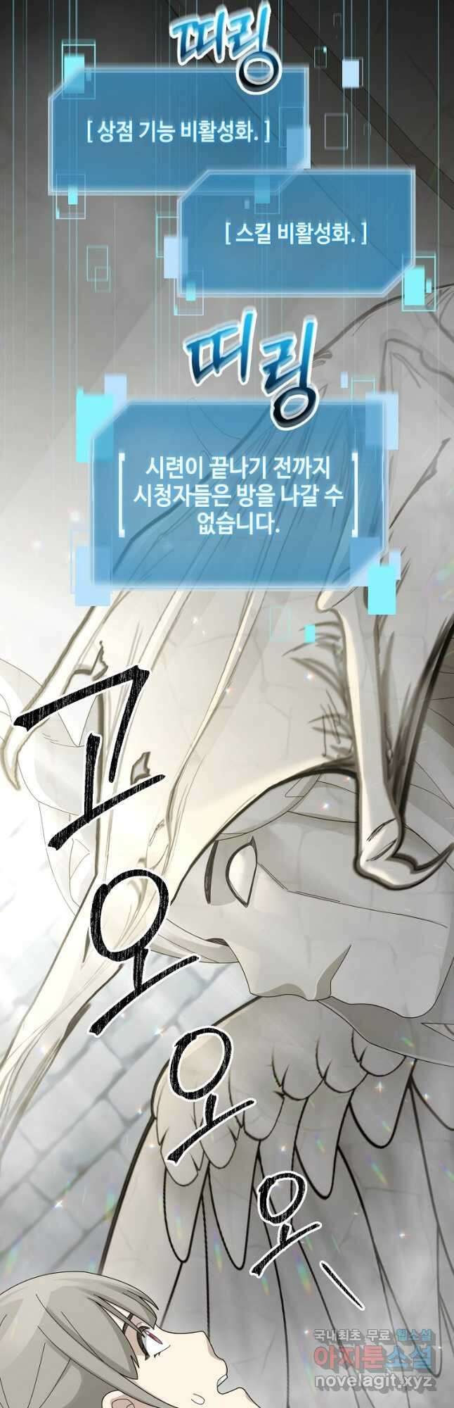 뉴비가 너무 강함 71화 48
