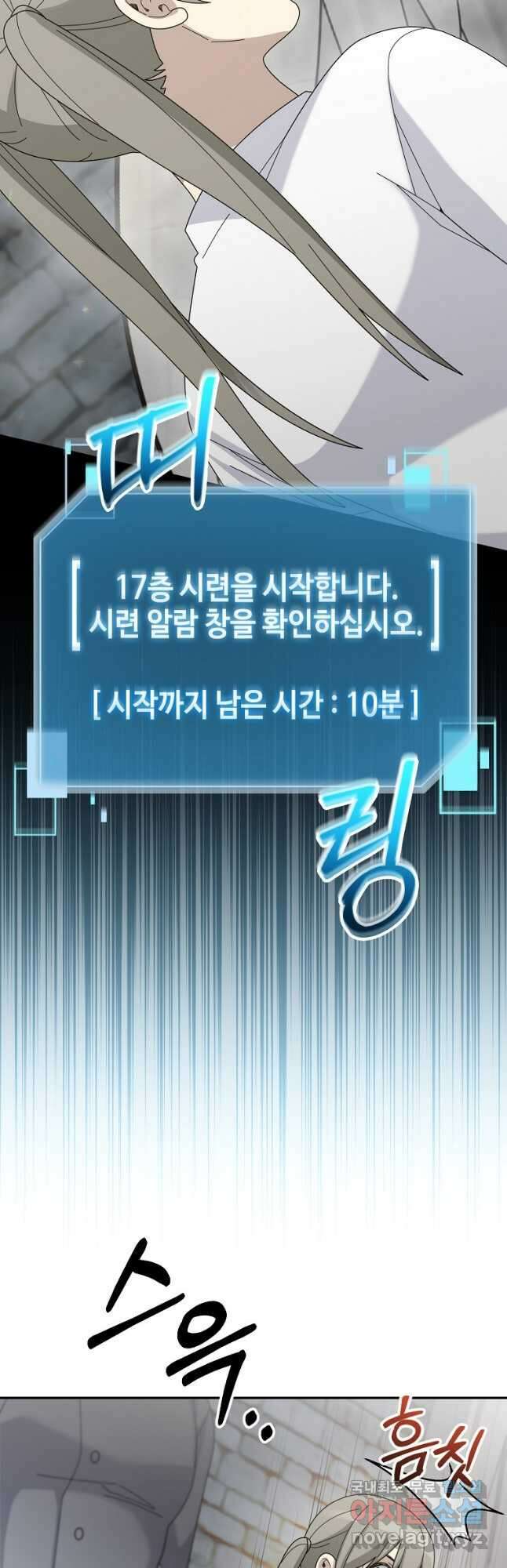 뉴비가 너무 강함 71화 49