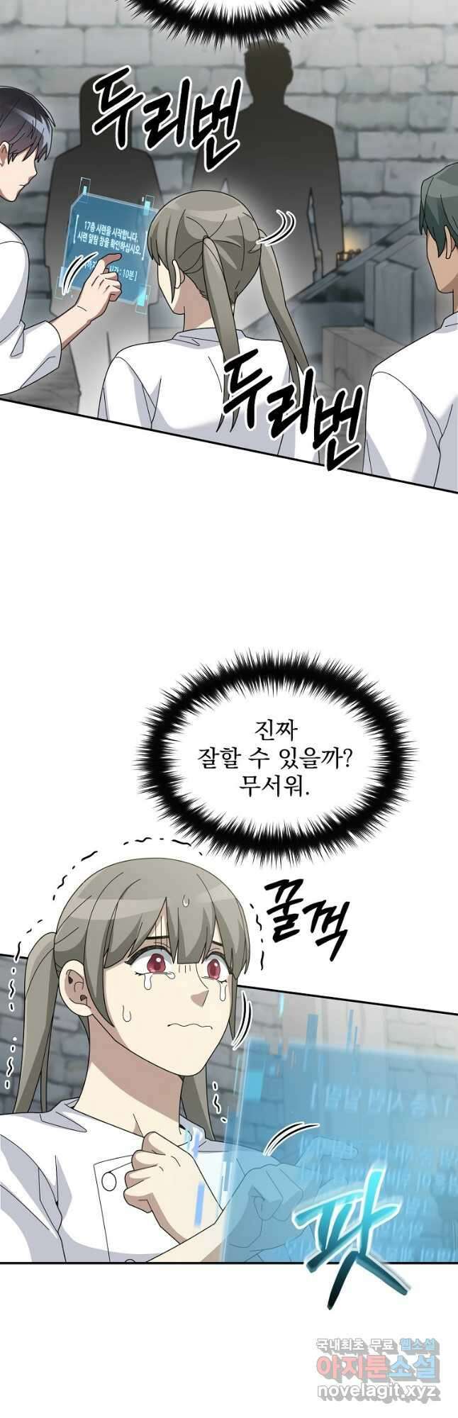 뉴비가 너무 강함 71화 51