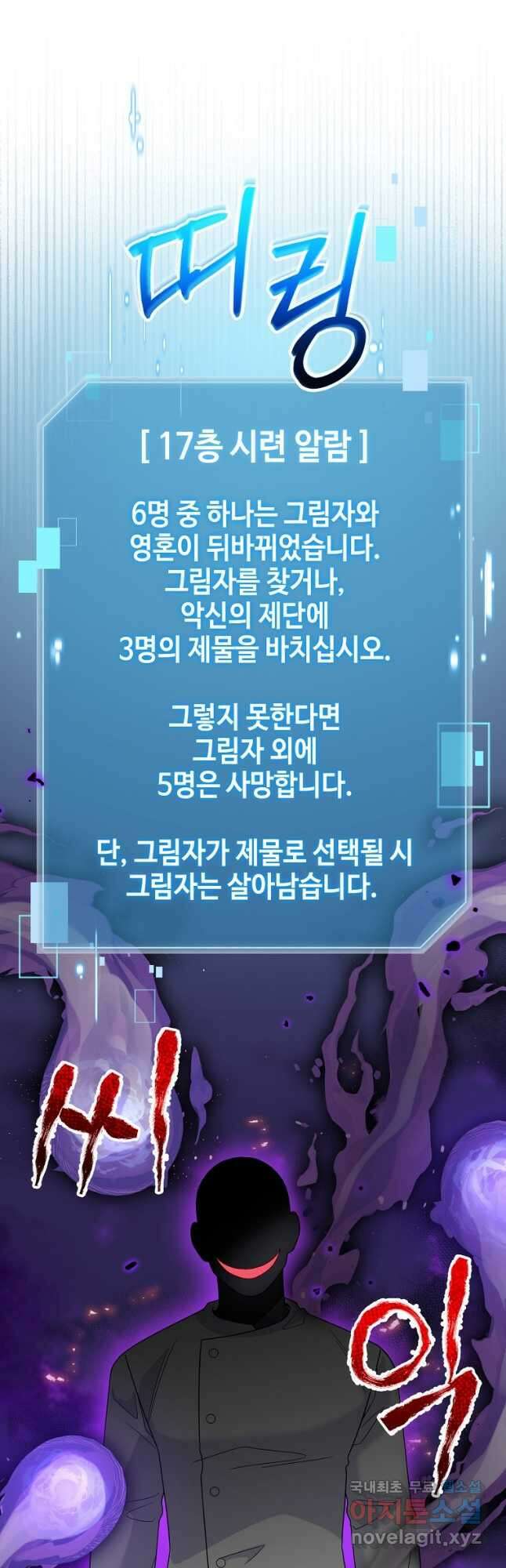 뉴비가 너무 강함 71화 52