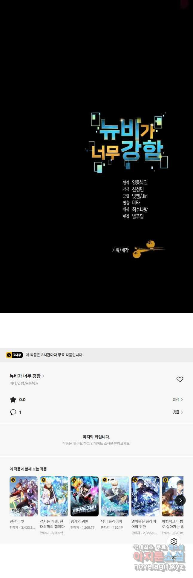 뉴비가 너무 강함 71화 54