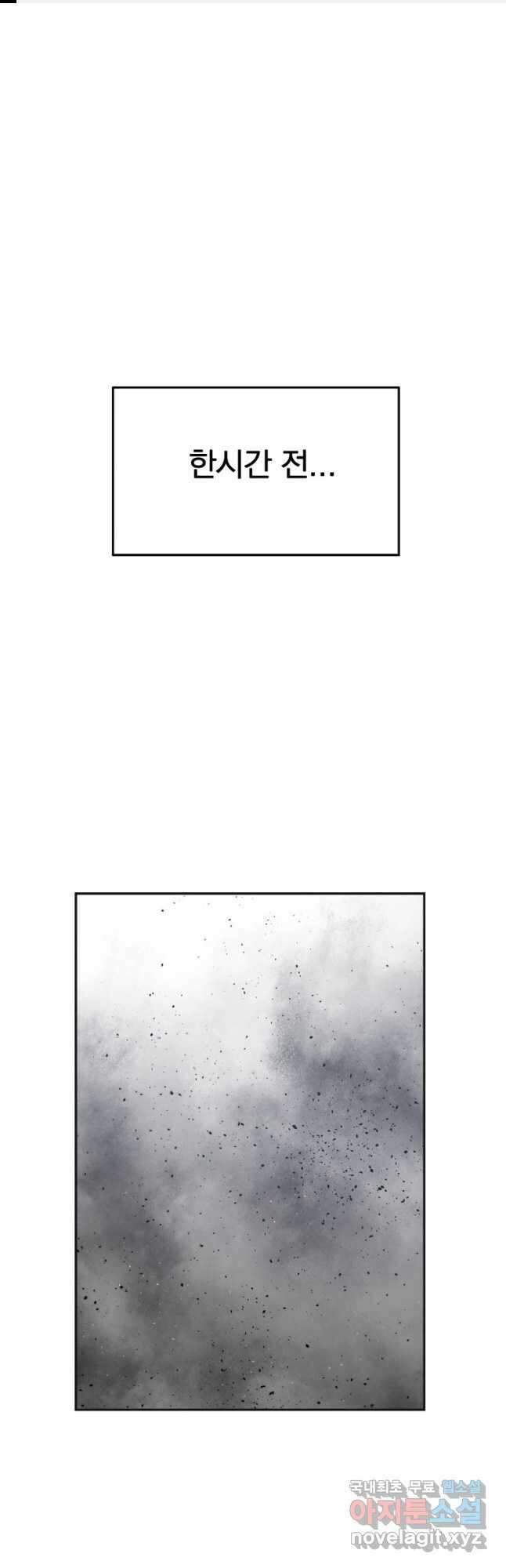 존재 58화 1