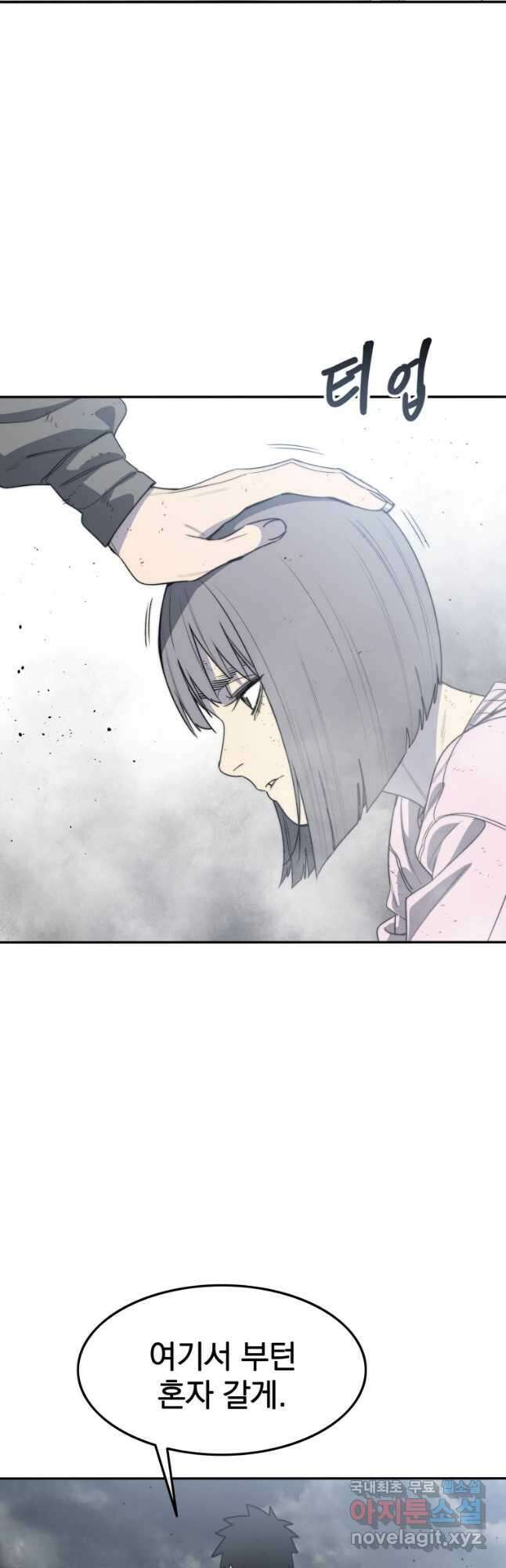 존재 58화 7