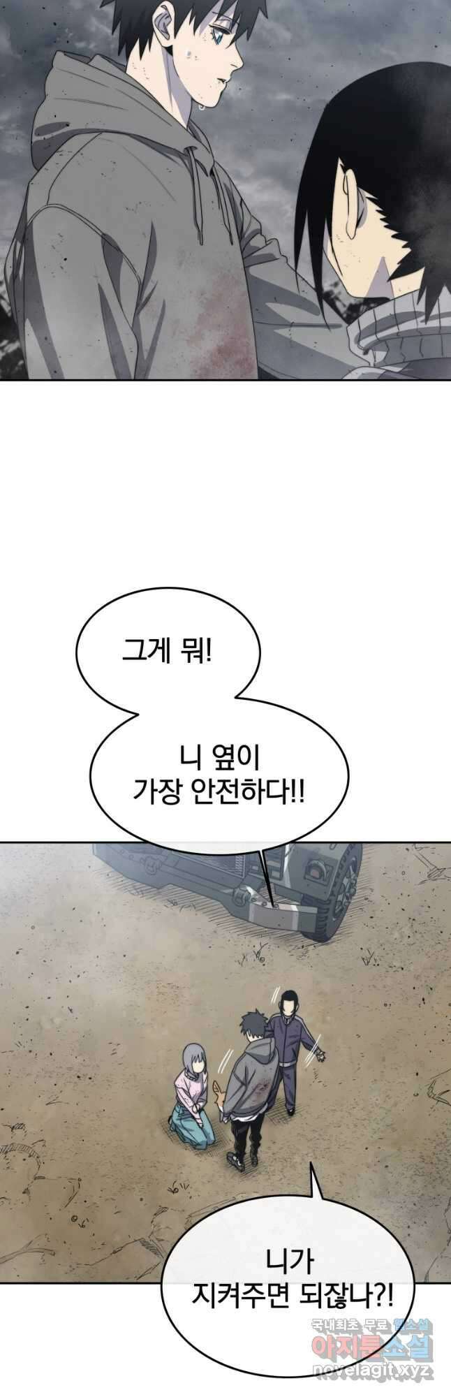 존재 58화 10
