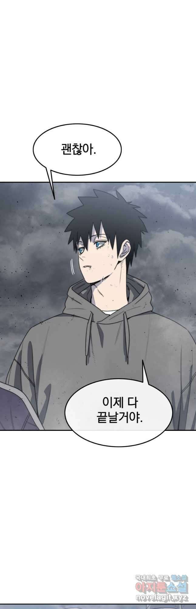 존재 58화 11