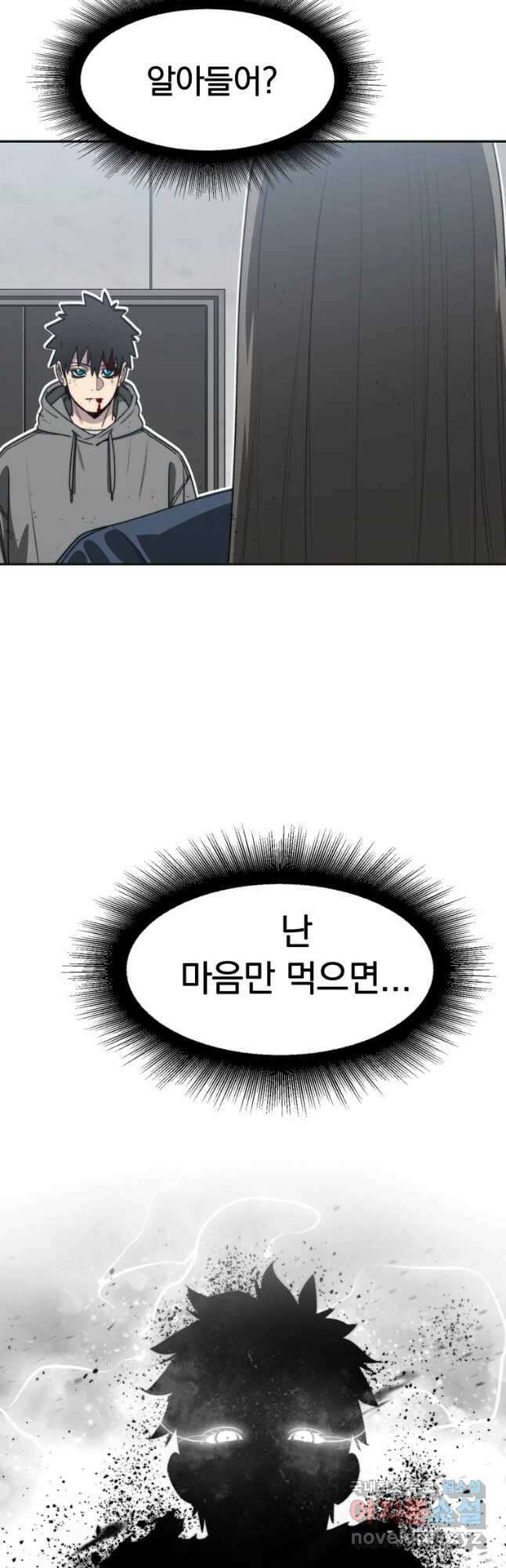 존재 58화 24