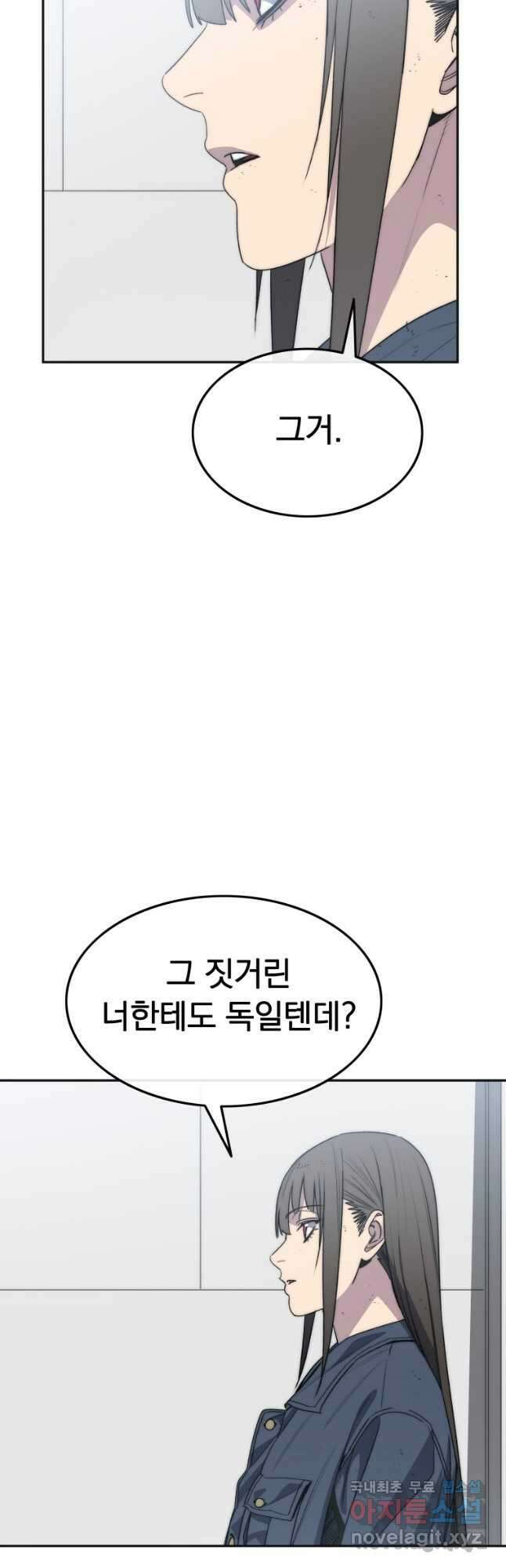 존재 58화 28