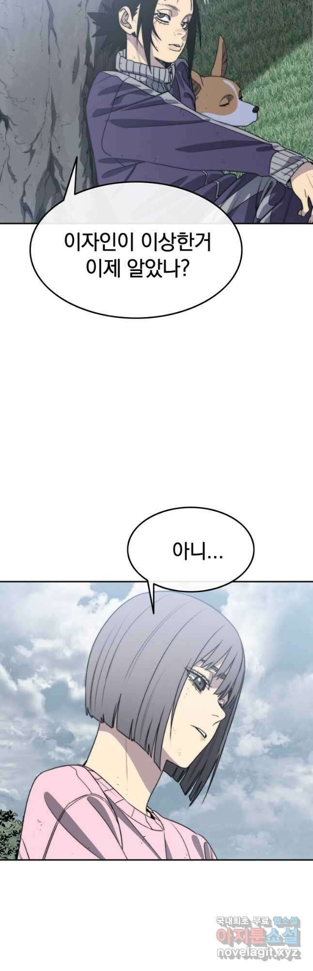 존재 58화 33