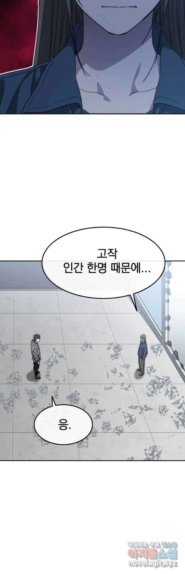 존재 58화 41