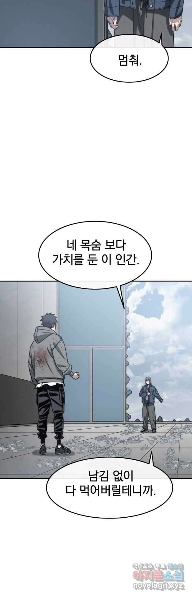 존재 58화 43
