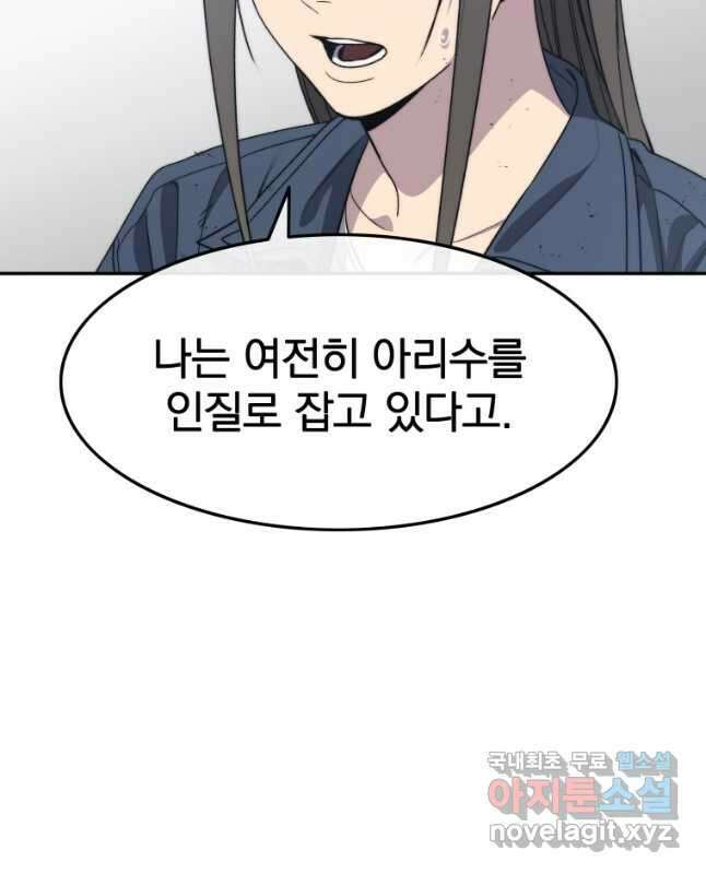 존재 58화 45