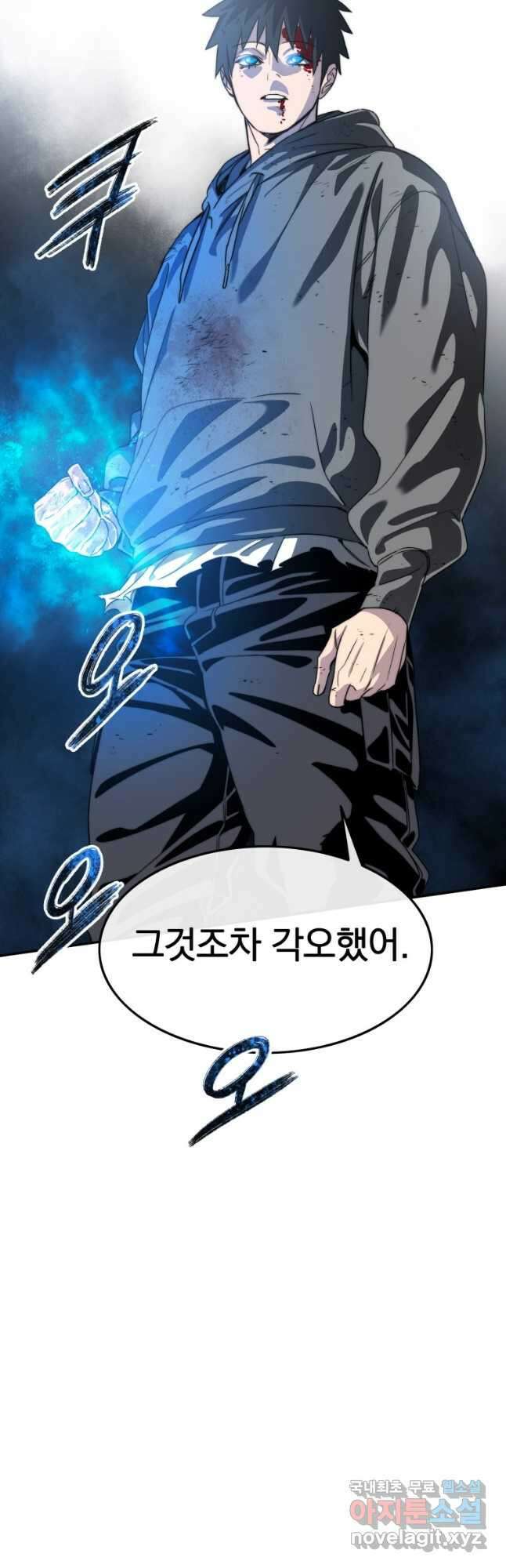 존재 58화 51