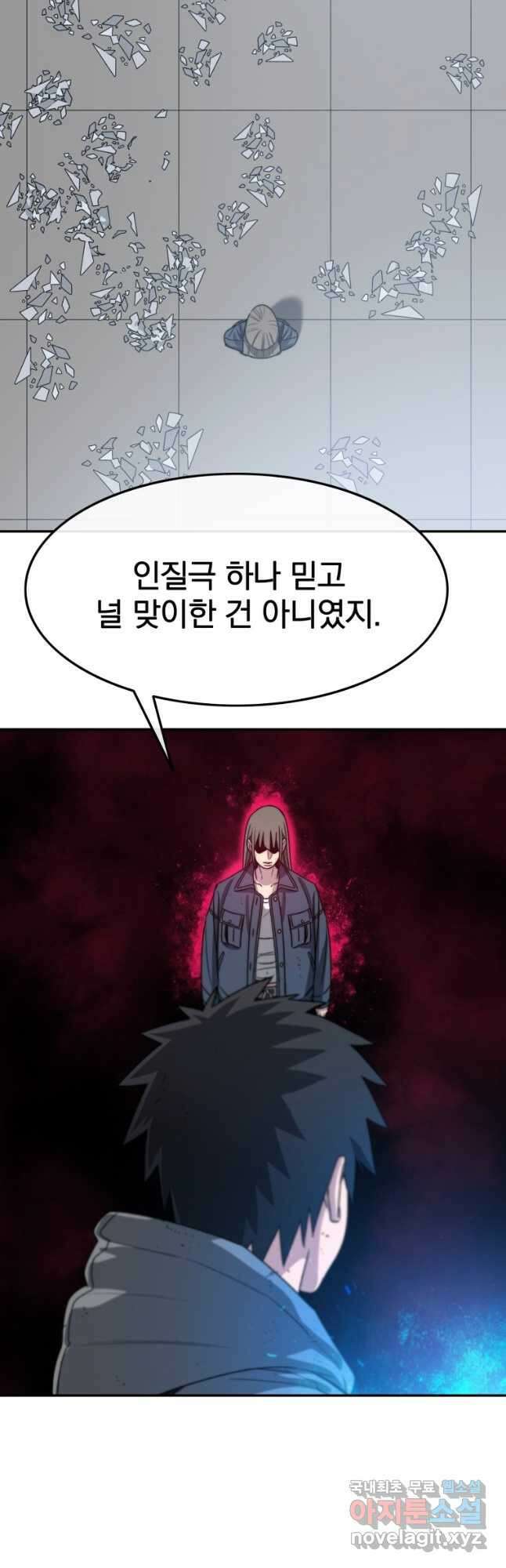 존재 58화 53
