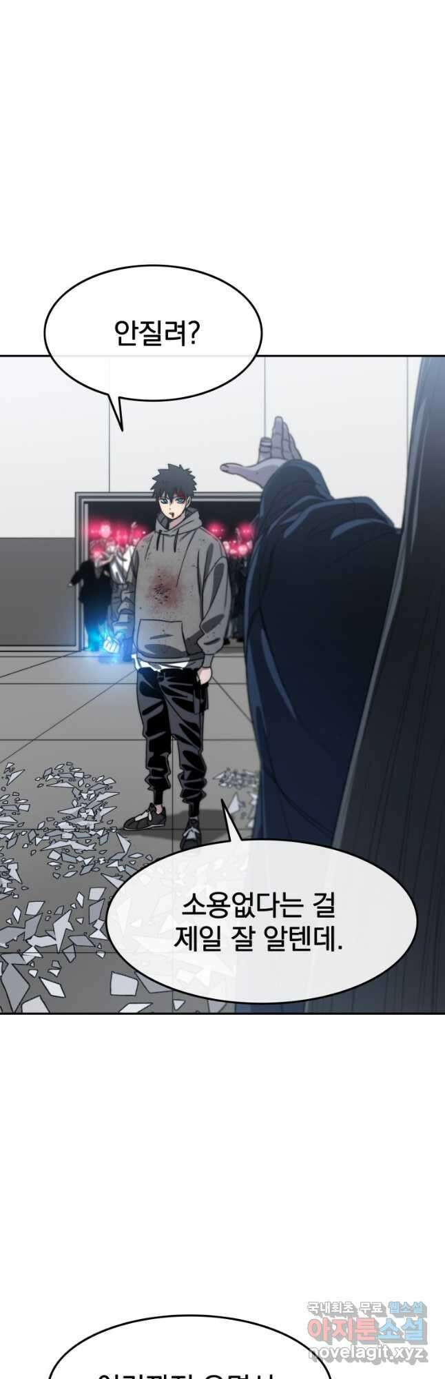 존재 58화 59