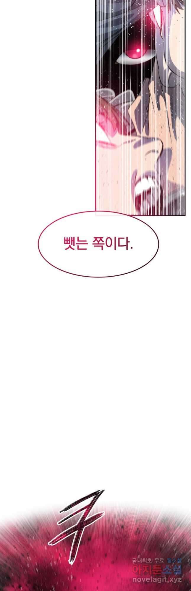 존재 58화 66