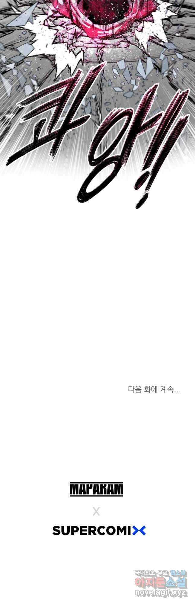 존재 58화 80