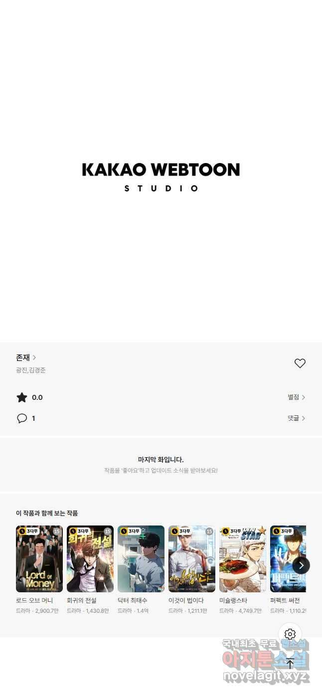 존재 58화 81