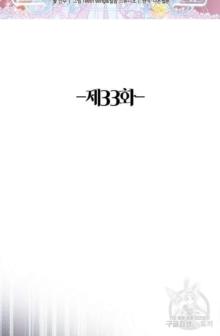 입양딸은 세상을 구원하고 싶습니다 33화 2