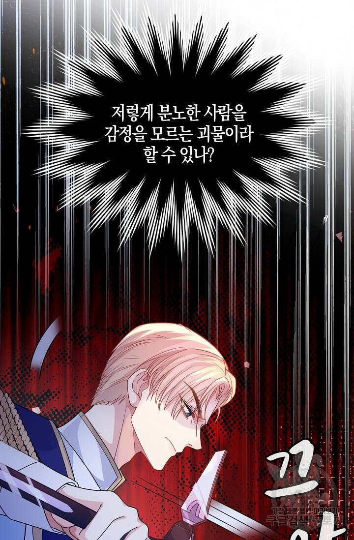 입양딸은 세상을 구원하고 싶습니다 33화 3