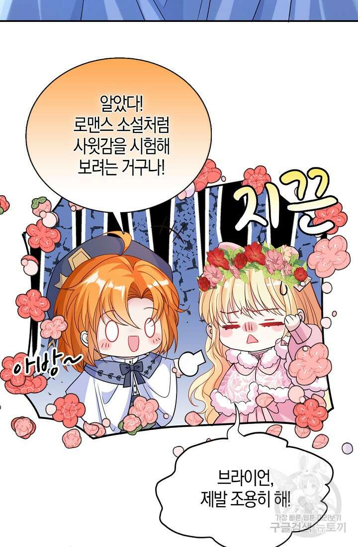 입양딸은 세상을 구원하고 싶습니다 33화 7